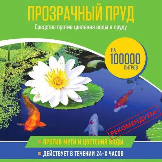 ⚡VladOx Прозрачный пруд 5 л. Для очистки водоёма до 100 м³