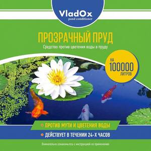 ⚡VladOx Прозрачный пруд 5 л. Для очистки водоёма до 100 м³